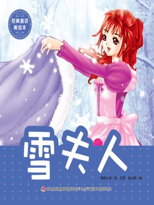 cover image of 经典童话美绘本·雪夫人